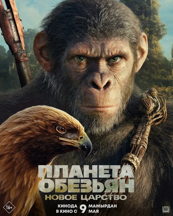 Планета обезьян: Новое царство (2024) - смотреть онлайн